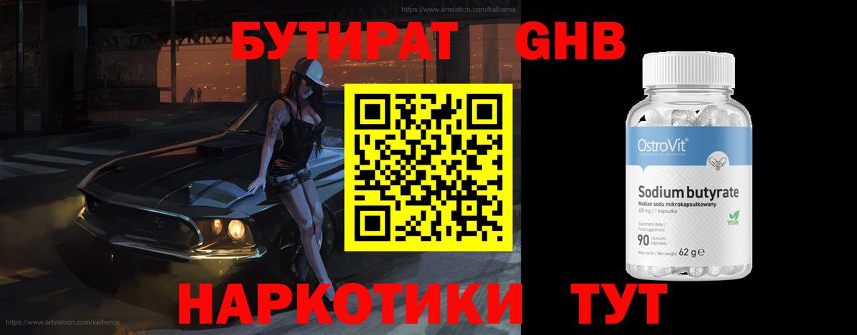 БУТИРАТ буратино Бузулук