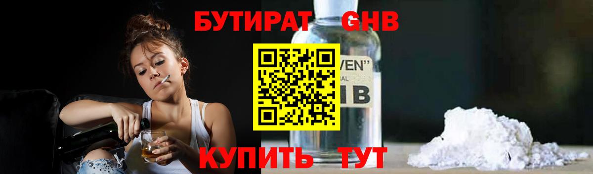 Бузулук  БУТИРАТ 1.4BDO  Вход с VPN 