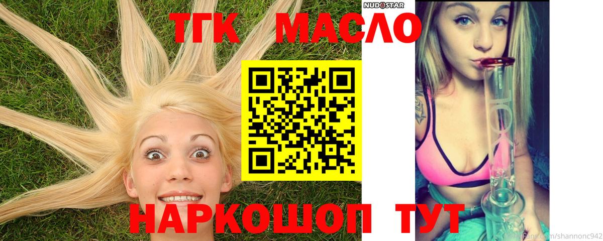 ТГК гашишное масло Бузулук